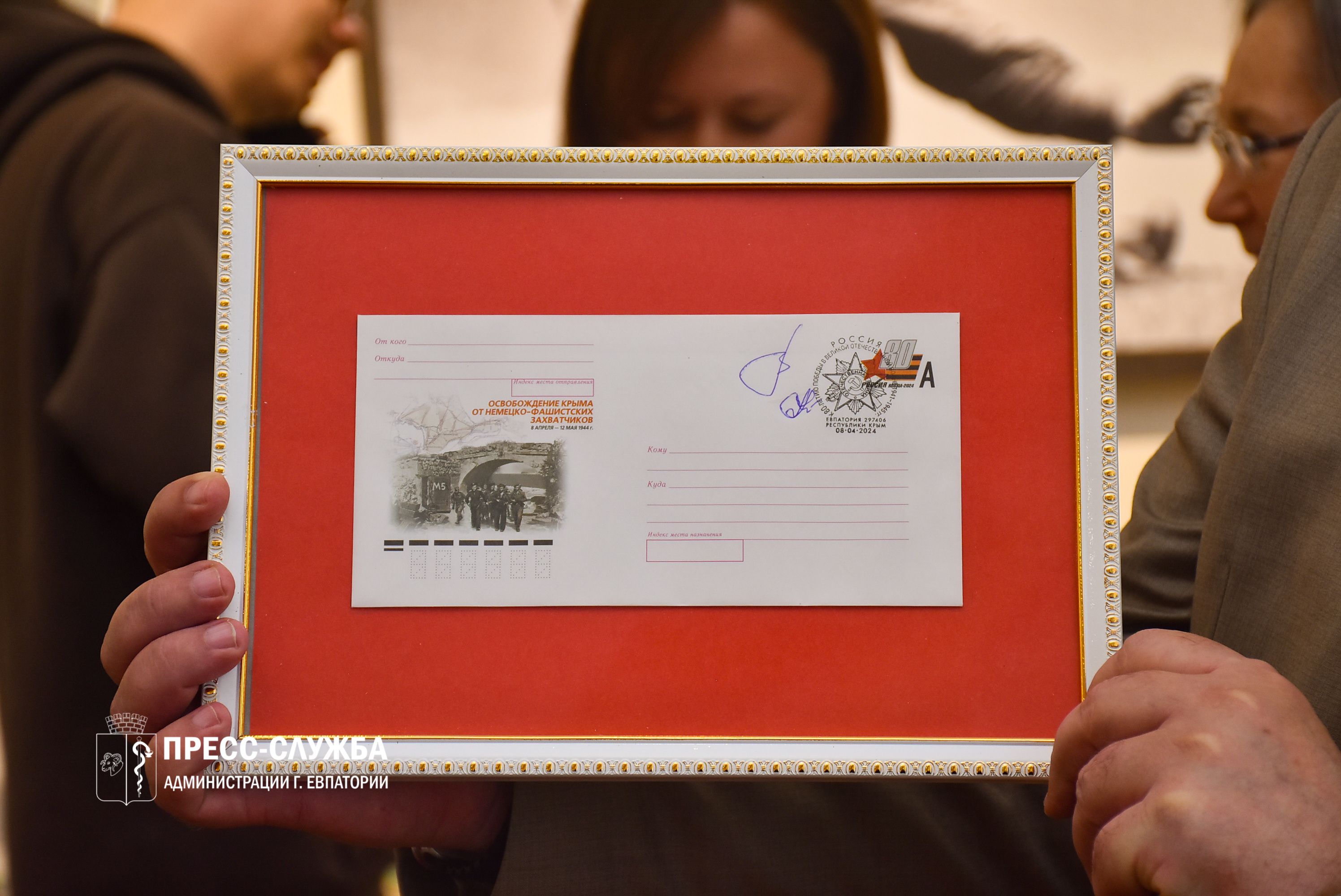 В Евпатории состоялась церемония гашения конвертов с оригинальной маркой 