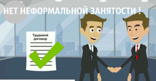 Негативные последствия нелегальной занятости и неофициальной оплаты труда Негативные последствия нелегальной занятости и неофициальной оплаты труда