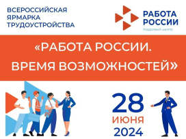 В Крыму пройдет федеральный этап Всероссийской ярмарки трудоустройства «Работа России. Время возможностей»