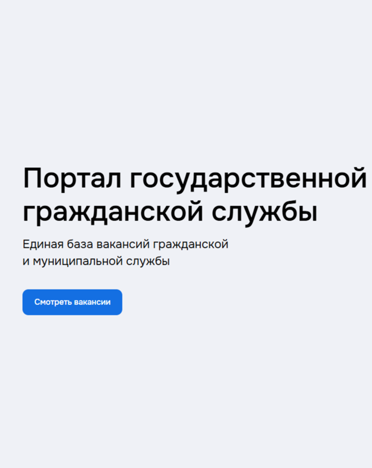 портал гос службы