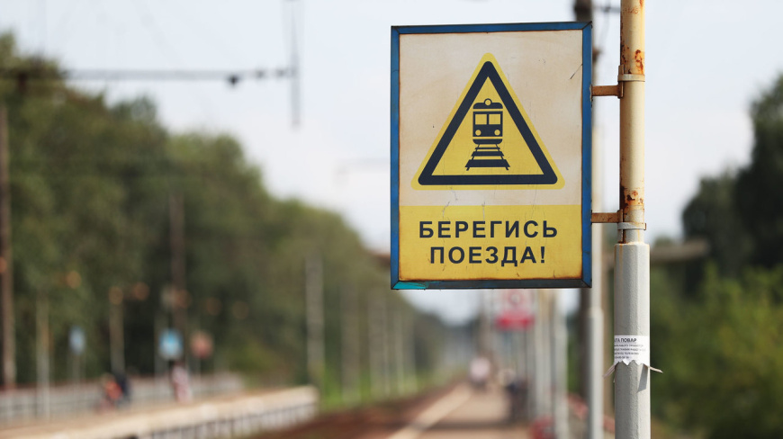 О необходимости соблюдения правил безопасного поведения на объектах железнодорожного транспорта