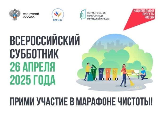 В Евпатории пройдет Всероссийский субботник