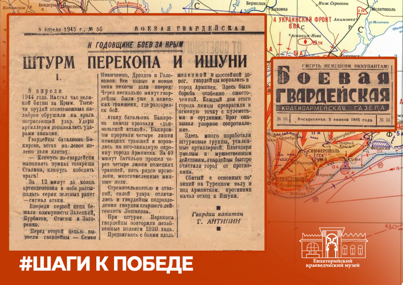 «Шаги к Победе». Крымская стратегическая наступательная операция «Шаги к Победе». Крымская стратегическая наступательная операция