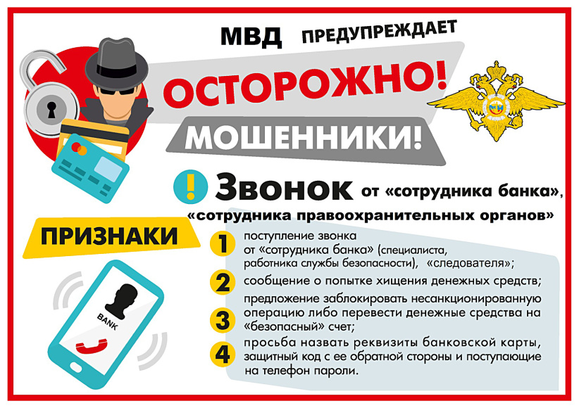 Крымчане, поверив мошенникам, перевели за неделю более 20 миллионов рублей