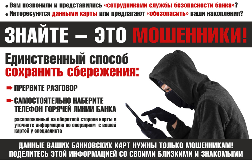 В Крыму за минувшую неделю 64 граждан попали на уловки мошенников, лишившись более 9 миллионов 77 тысяч рублей