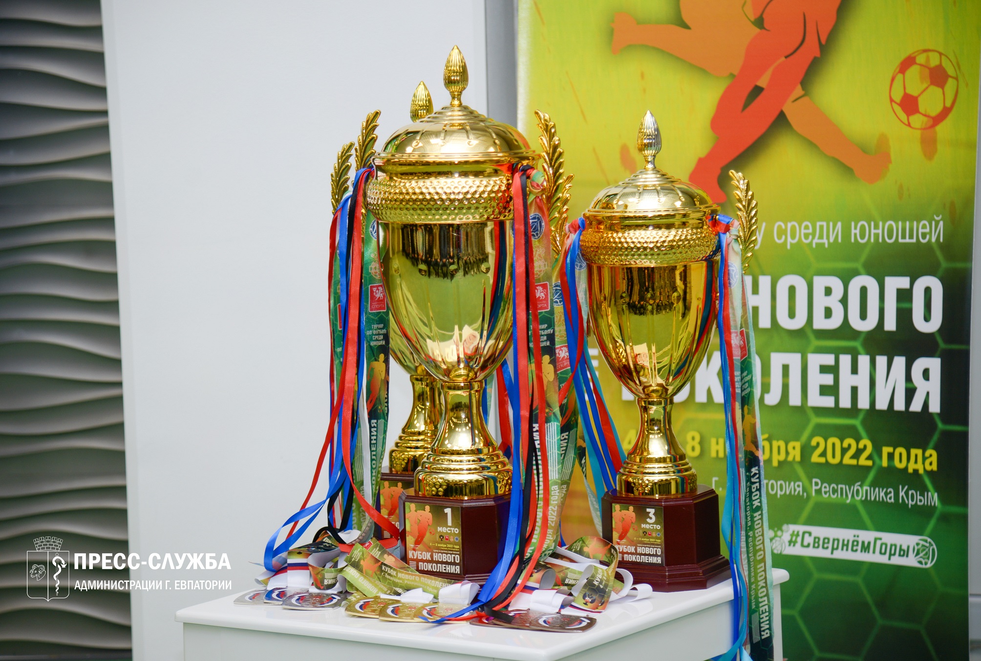 В Евпатории подвели итоги турнира по футболу «Кубок нового поколения»