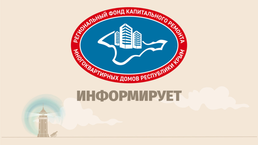Предложение по капремонту МКД от Регионального оператора на 2026 год
