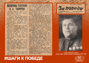 «Шаги к Победе».Статья из Евпаторийской газеты «Знамя Победы» (№ 75) от 20 июня 1944 года