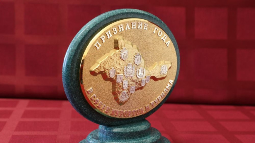 Приглашаем принять участие в акция в сфере курортов и туризма «Признание года»
