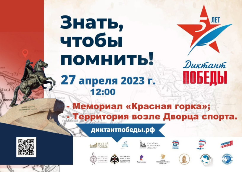 27 апреля в Евпатории состоится акции «Диктант Победы»
