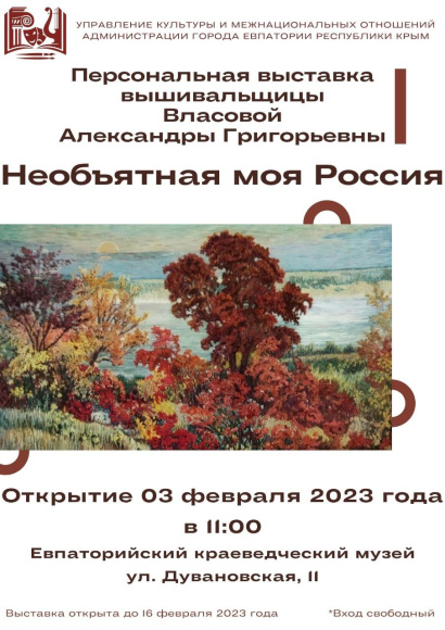 В краеведческом музее состоится персональная выставка Александры Власовой