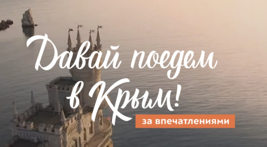 Путешествие в Крым можно выиграть на выставке Россия