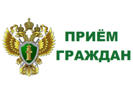 Прием граждан в Симферопольской межрайонной природоохранной прокуратуре Прием граждан в Симферопольской межрайонной природоохранной прокуратуре