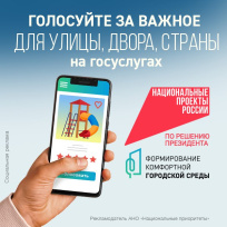Десять дней осталось до конца голосования за объекты благоустройства Десять дней осталось до конца голосования за объекты благоустройства