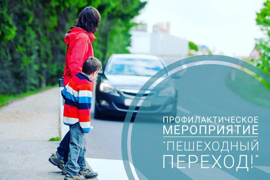 В Евпатории стартовали мероприятия по обеспечению безопасности пешеходов