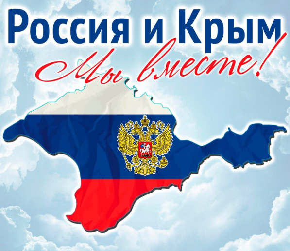 Поздравление руководства города с Днем Общекрымского референдума