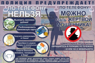 Остерегайтесь мошенников! Остерегайтесь мошенников!