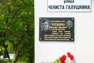 В Евпатории возложили цветы к мемориальной доске чекиста Галушкина В Евпатории возложили цветы к мемориальной доске чекиста Галушкина