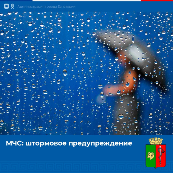 Дожди и сильный ветер снова придут в Крым