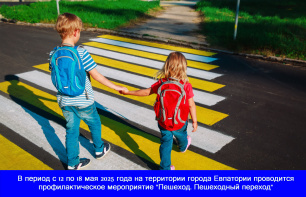 В Евпатории стартует профилактическое мероприятие «Пешеход. Пешеходный переход». В Евпатории стартует профилактическое мероприятие «Пешеход. Пешеходный переход».