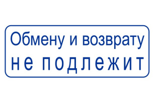 Перечень товаров, не подлежащих возврату и обмену