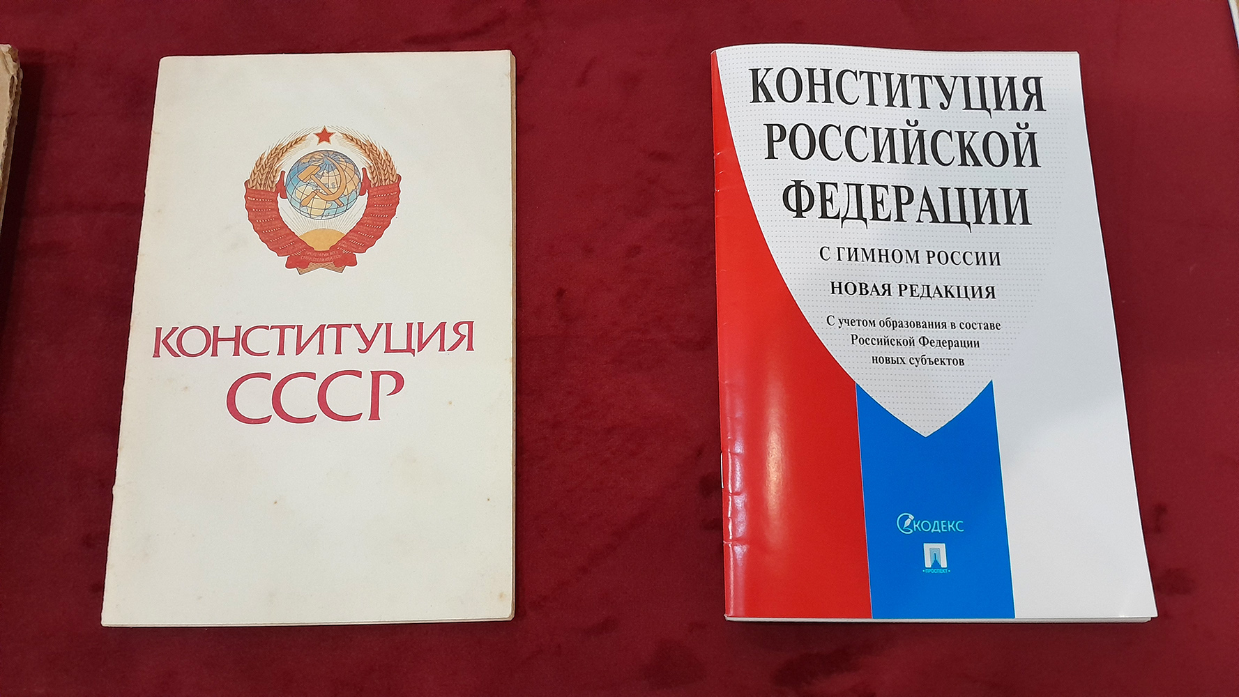 Евпаторийский краеведческий музей ко Дню Конституции Российской Федерации