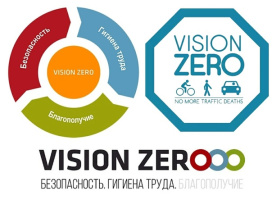 Присоединяйтесь к кампании Vision Zero (Нулевой травматизм), посвящённой безопасности, гигиене труда и благополучию работников
