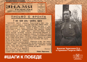 «Шаги к Победе». Письмо с фронта напечатанное на страницах Евпаторийской газеты «Знамя Победы» (№53) 12 ноября 1944 года 