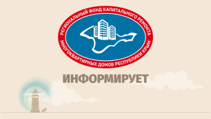 Предложение по капремонту МКД от Регионального оператора на 2026 год Предложение по капремонту МКД от Регионального оператора на 2026 год