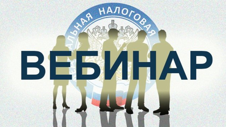 Межрайонная ИФНС России № 6 по Республике Крым в режиме видеоконференцсвязь, проводит семинар