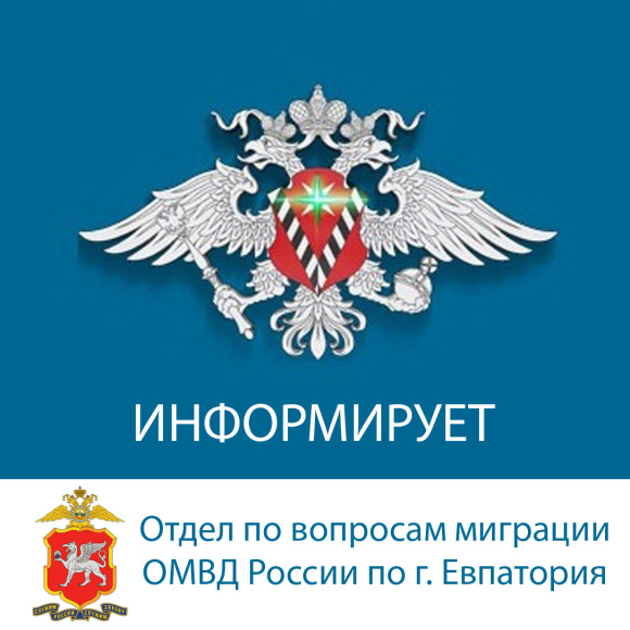 Управление по вопросам миграции МВД по Республике Крым информирует о вступлении в силу новых Федеральных конституционных законов