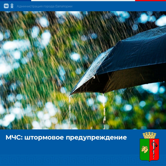 В Крыму объявлено штормовое предупреждение из-за дождей с грозами и ветра
