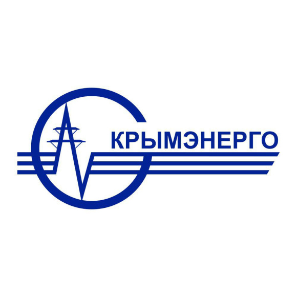 ГУП РК «Крымэнерго» информирует