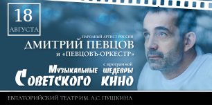 Народный артист России Дмитрий Певцов даст бесплатный концерт в Евпатории 