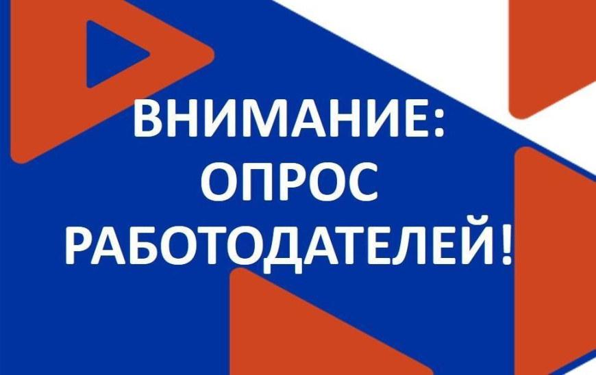 Уважаемый работодатель! 