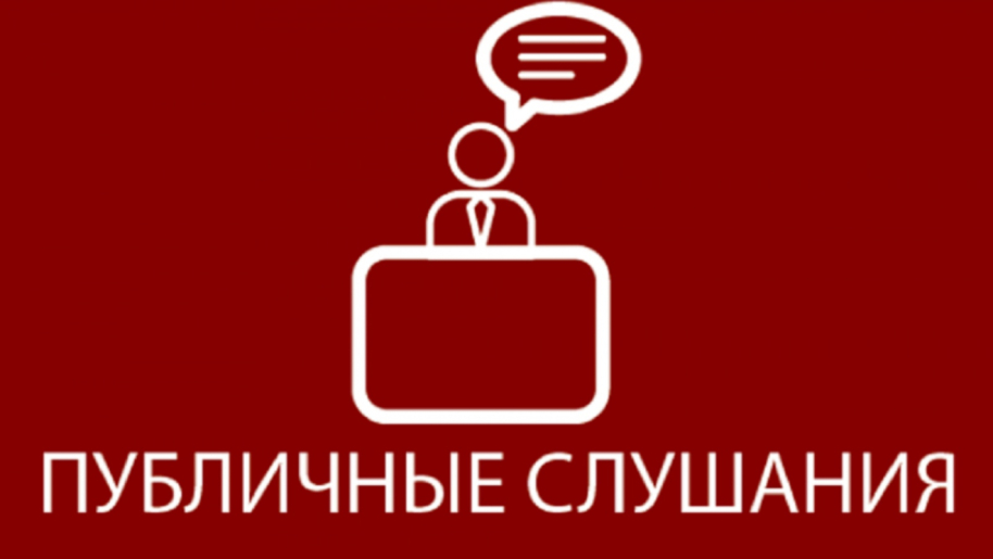 Уведомление назначении публичных слушаний по отчету об исполнении бюджета муниципального образования городской округ Евпатория Республики Крым за 2022 год