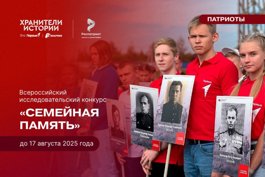 Твоя семья – твоя история: запустился Всероссийский исследовательский конкурс «Семейная память»