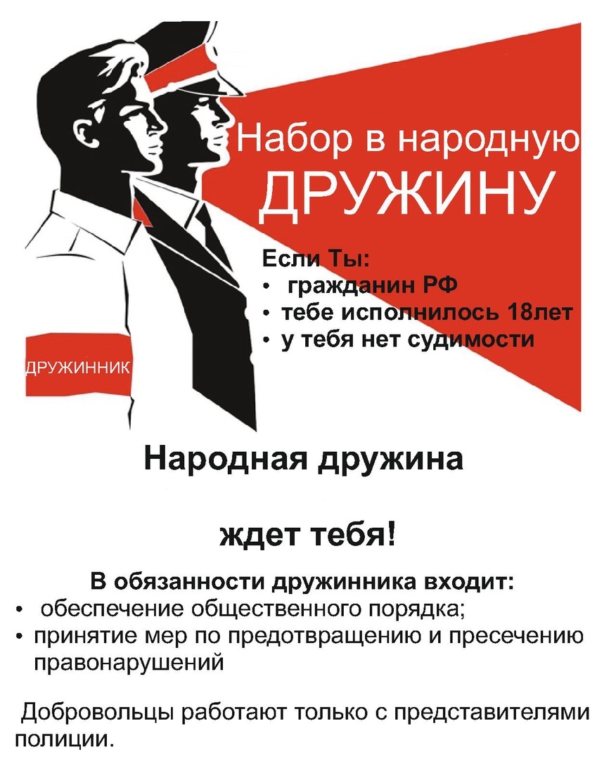 Жители Крыма могут стать членом добровольной народной дружины