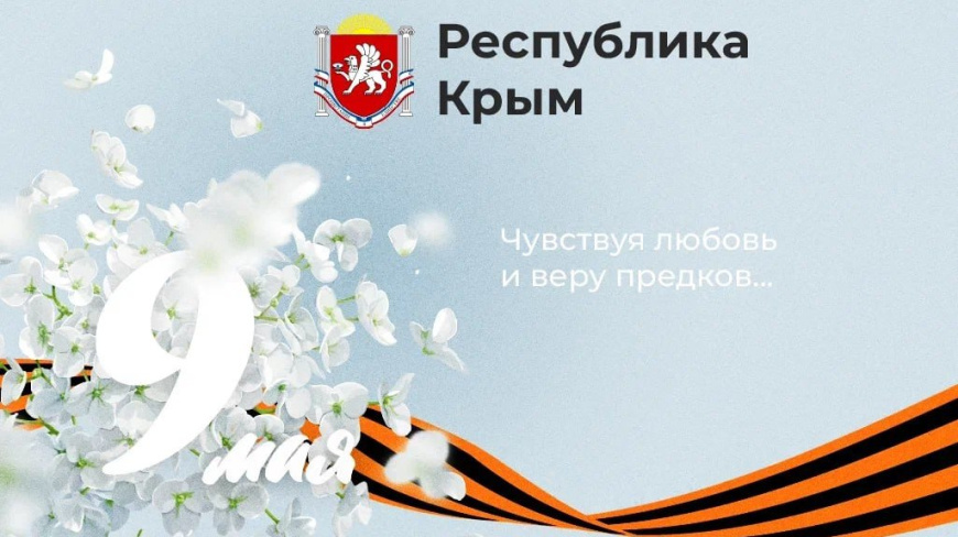Крымчане могут присоединиться к бессмертному автополку и ряду других памятных акций, посвященных Дню Победы