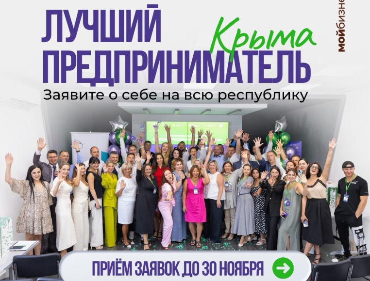 Заявите о своём бизнесе на весь Крым!
