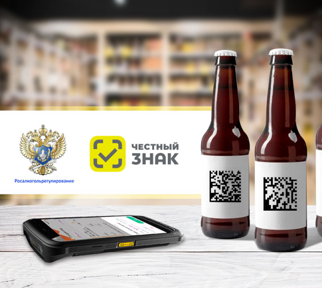 С 1 июня передача данных о продажах пива и слабоалкогольных напитков в систему маркировки «Честный знак» обязательна