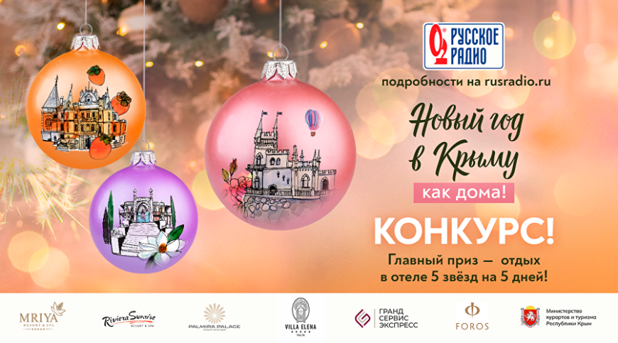 Министерство курортов и туризма Крыма дарит 5 новогодних сертификатов на отдых в Крыму