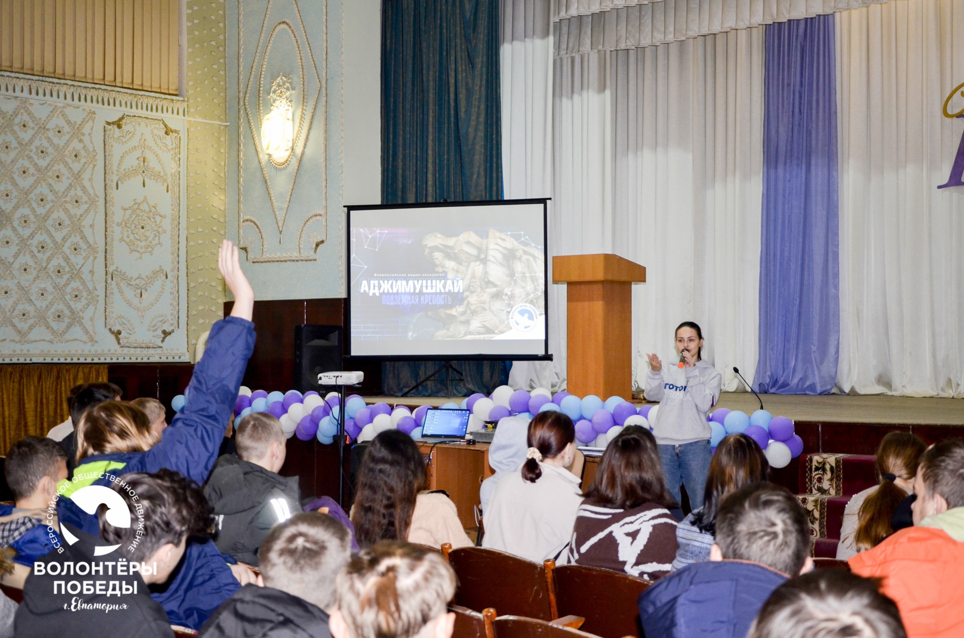 «Волонтёры Победы» проводят патриотические уроки для учащихся евпаторийских школ и колледжей 