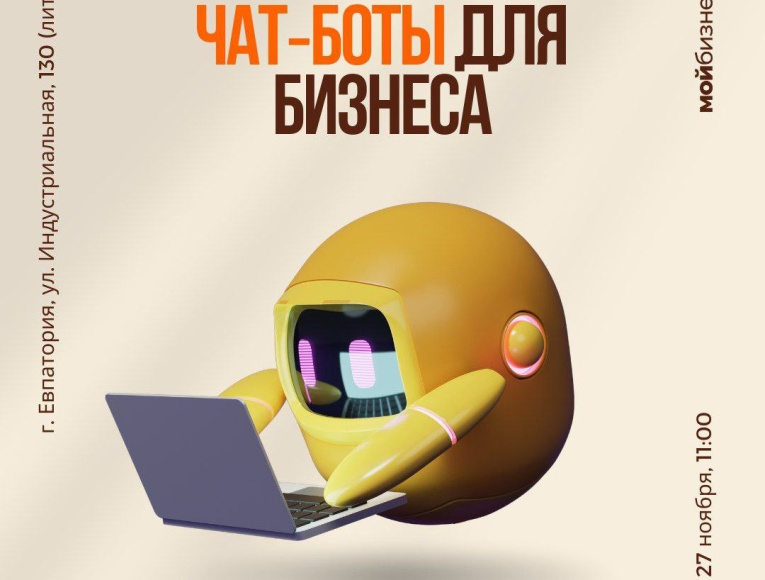 Мастер-класс по автоматизации общения с клиентами через чат-боты