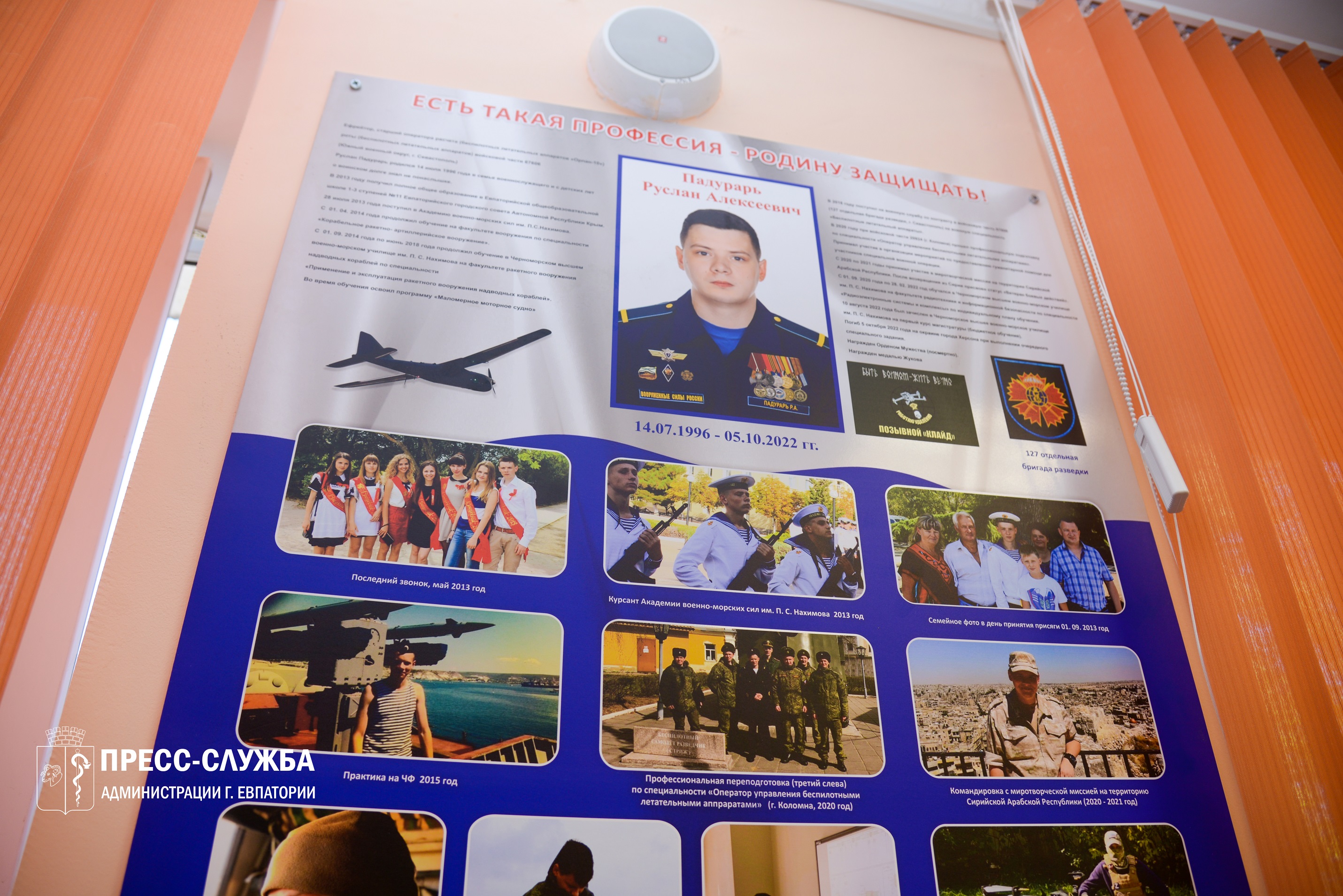 В школах Евпатории увековечивают имена героев, погибших в ходе СВО