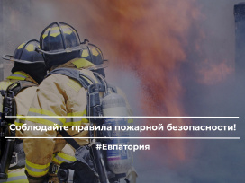 Памятка населению по соблюдению мер пожарной безопасности Памятка населению по соблюдению мер пожарной безопасности