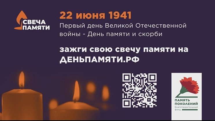 Крымчане могут присоединиться к международной акции «Свеча памяти»