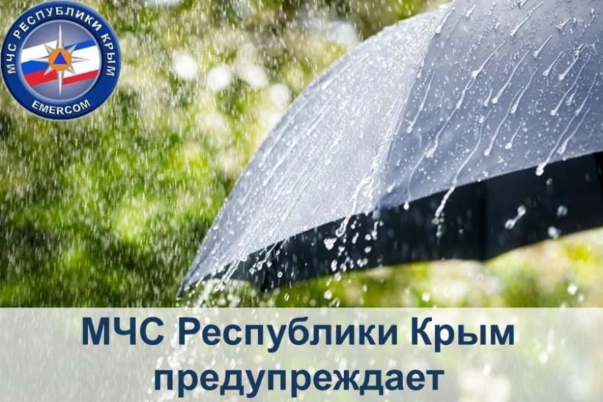 МЧС РК: 28-29 ноября в Крыму объявлено штормовое предупреждение