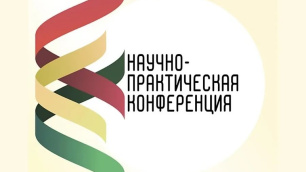 Научно-практическая конференция «Перспективы дезинфектологии. Организация дезинфекционных обработок в городской среде» Научно-практическая конференция «Перспективы дезинфектологии. Организация дезинфекционных обработок в городской среде»