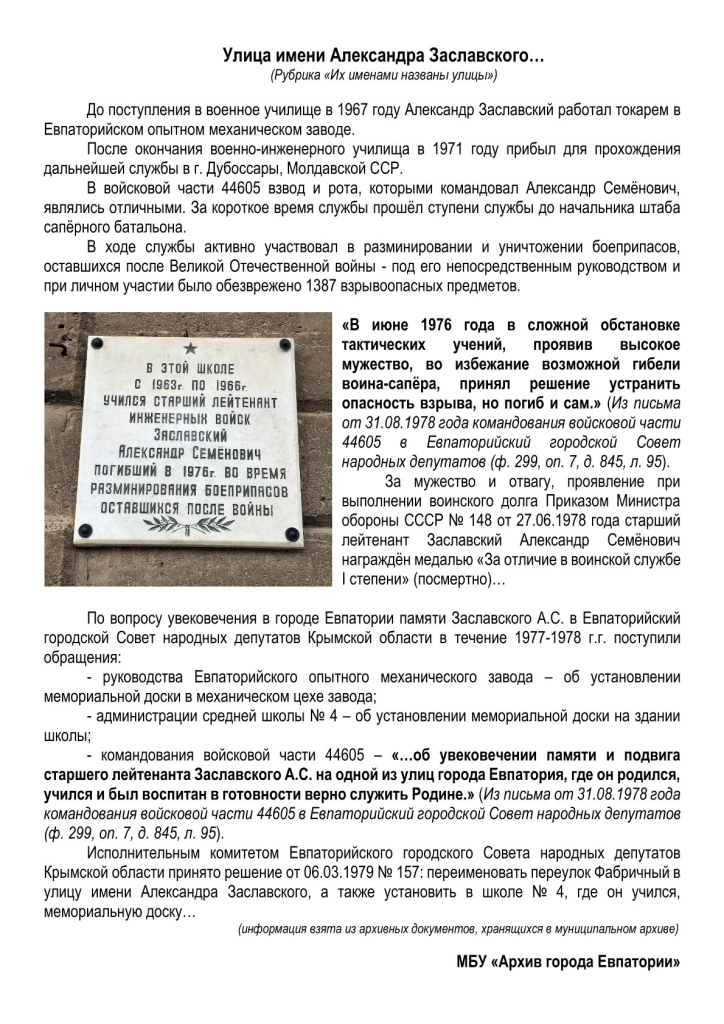 Ул. Заславского-сайт ЕВП.jpg